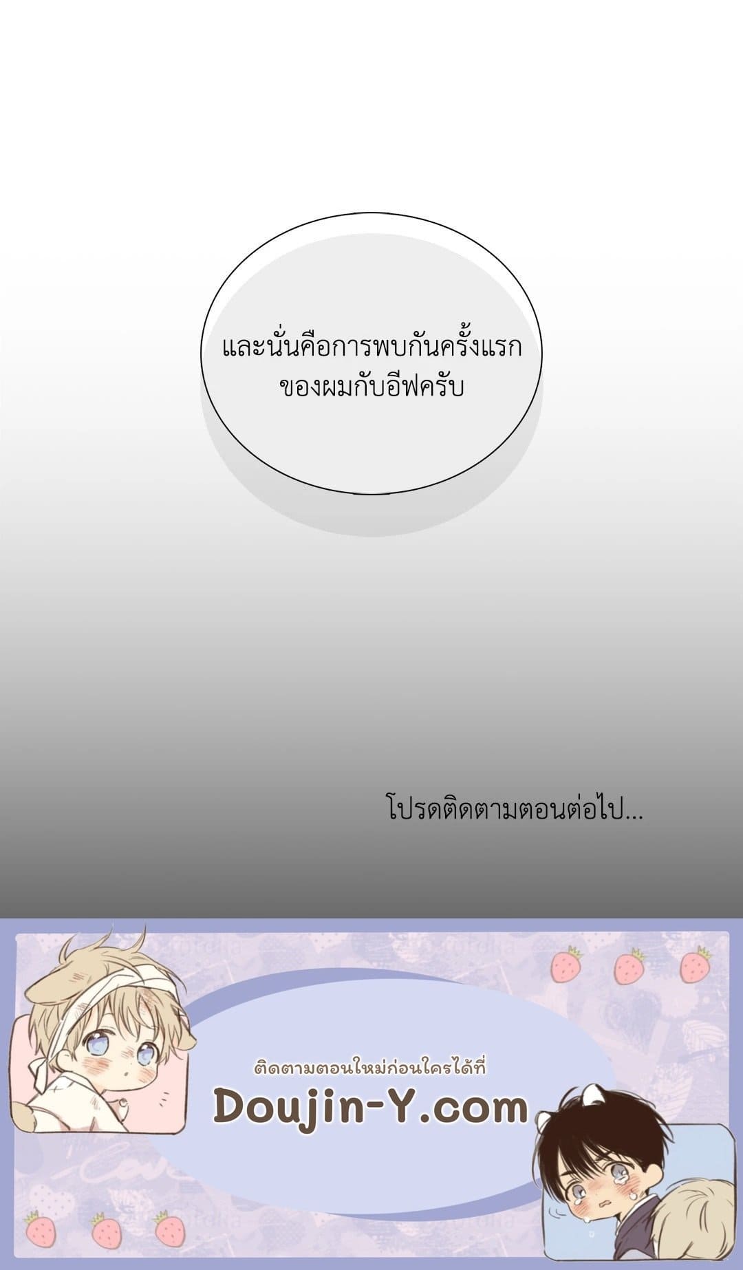 Dear.00 ตอนที่ 189