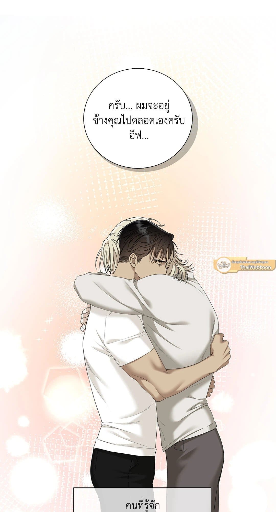 Dear.00 ตอนที่ 2033