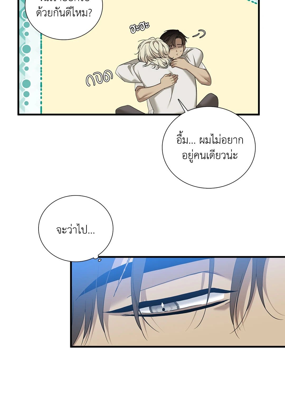 Dear.00 ตอนที่ 2048