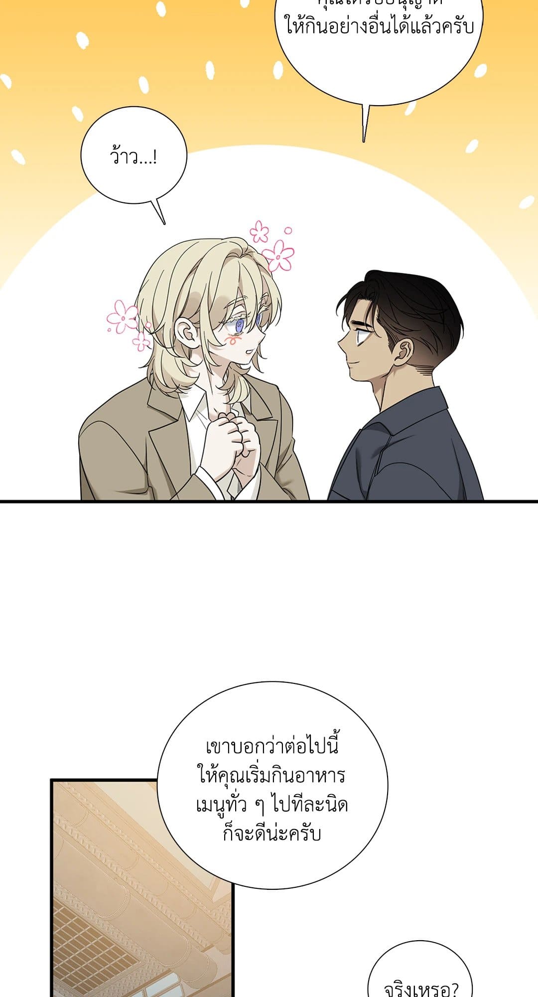 Dear.00 ตอนที่ 858