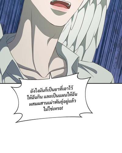 How to Survive as a Player ตอนที่ 10090