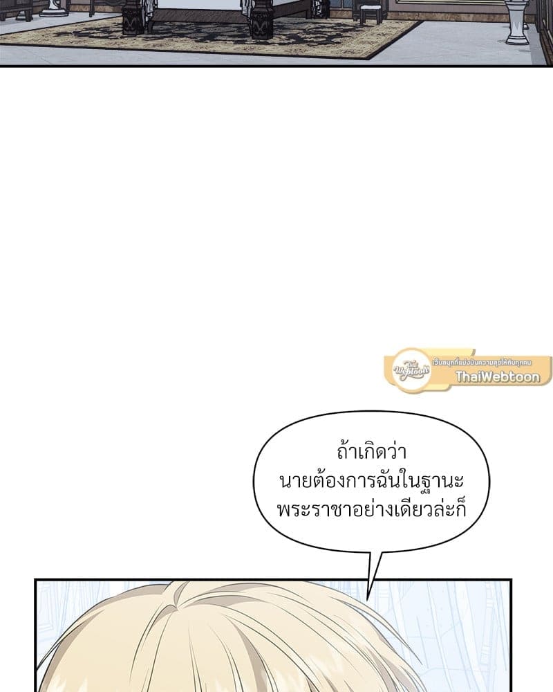 How to Survive as a Player ตอนที่ 11017