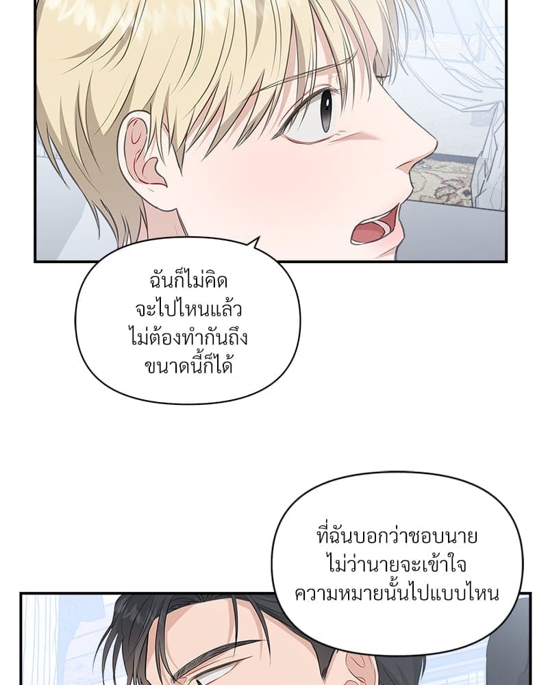 How to Survive as a Player ตอนที่ 11018