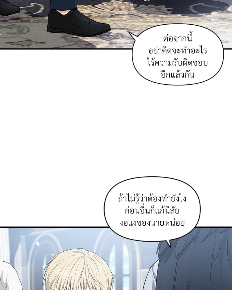 How to Survive as a Player ตอนที่ 11033