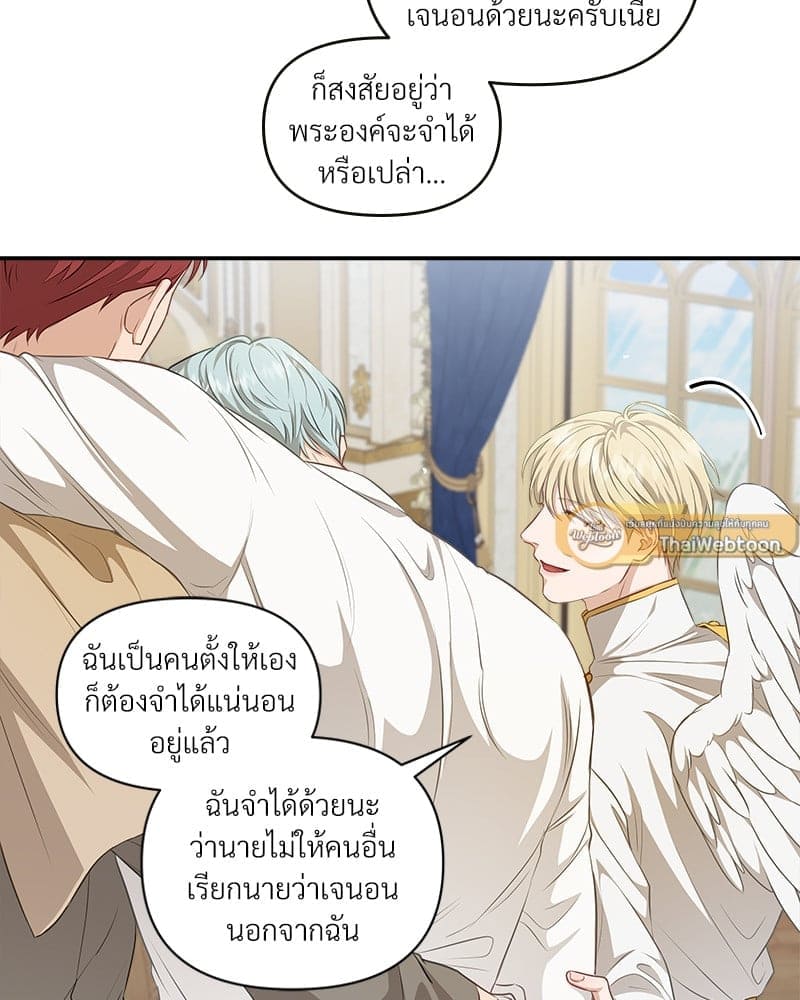 How to Survive as a Player ตอนที่ 11091