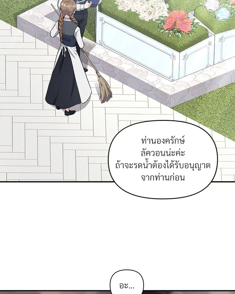 How to Survive as a Player ตอนที่ 12006