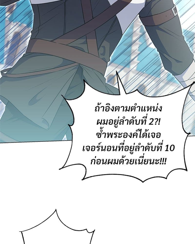 How to Survive as a Player ตอนที่ 12037