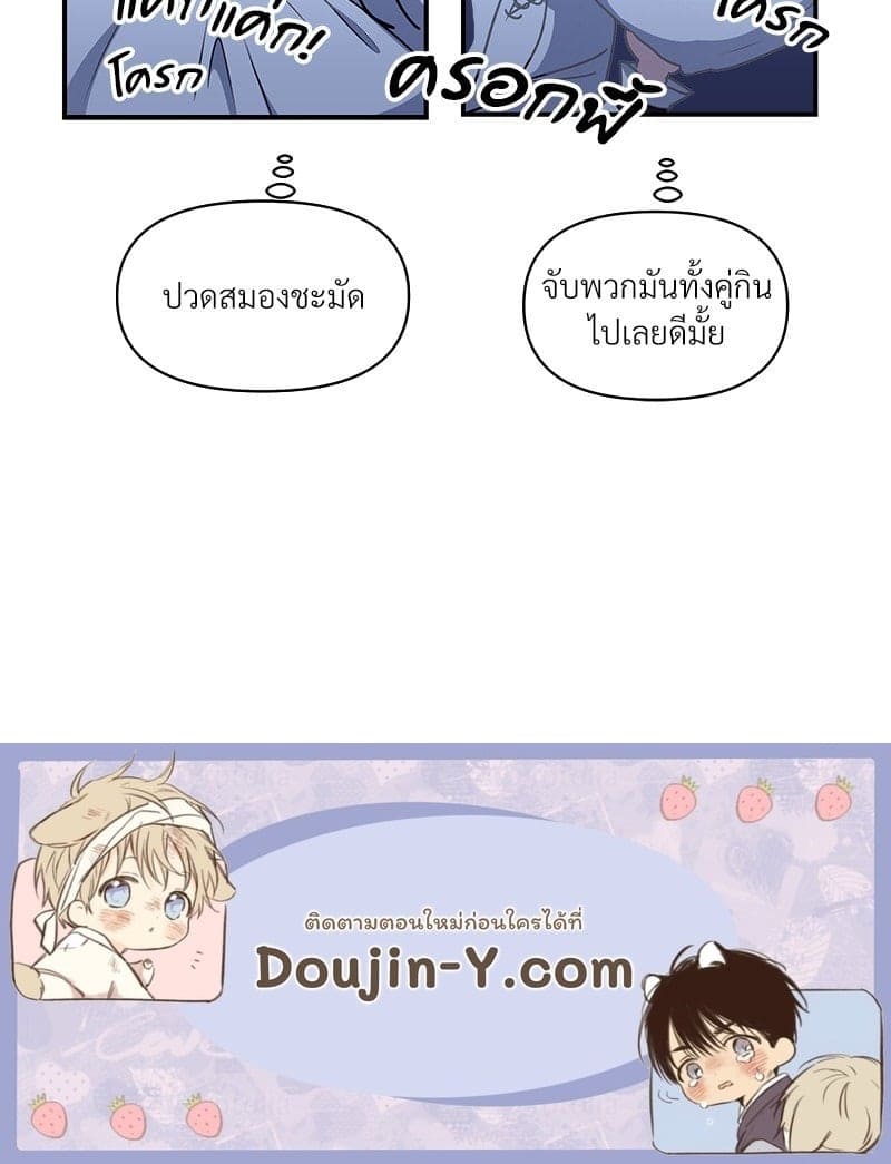 How to Survive as a Player ตอนที่ 12114