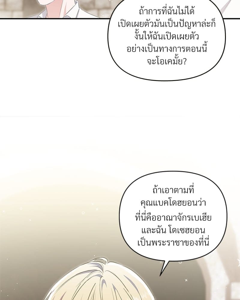 How to Survive as a Player ตอนที่ 13027