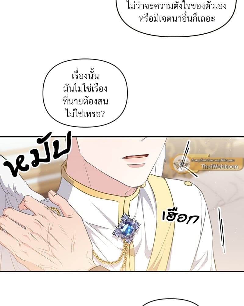 How to Survive as a Player ตอนที่ 13069