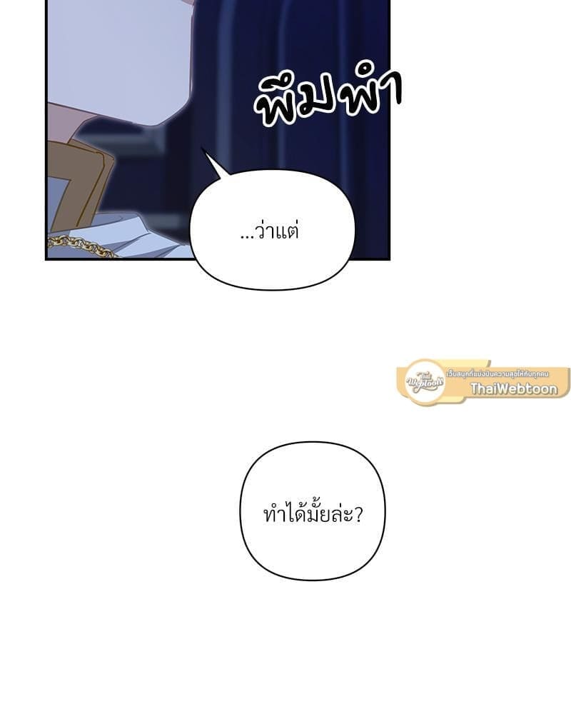 How to Survive as a Player ตอนที่ 14082