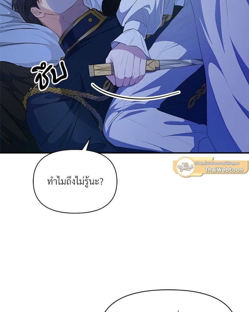 How to Survive as a Player ตอนที่ 14095