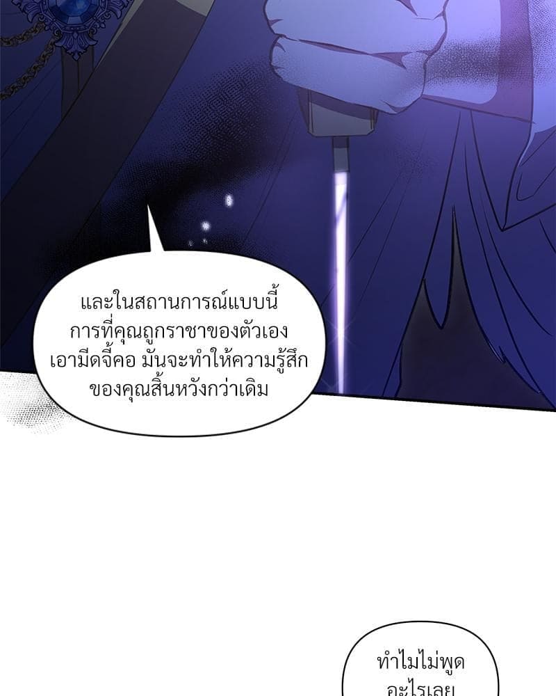 How to Survive as a Player ตอนที่ 14101