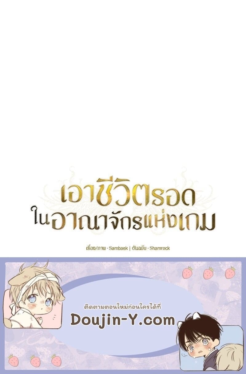 How to Survive as a Player ตอนที่ 14113