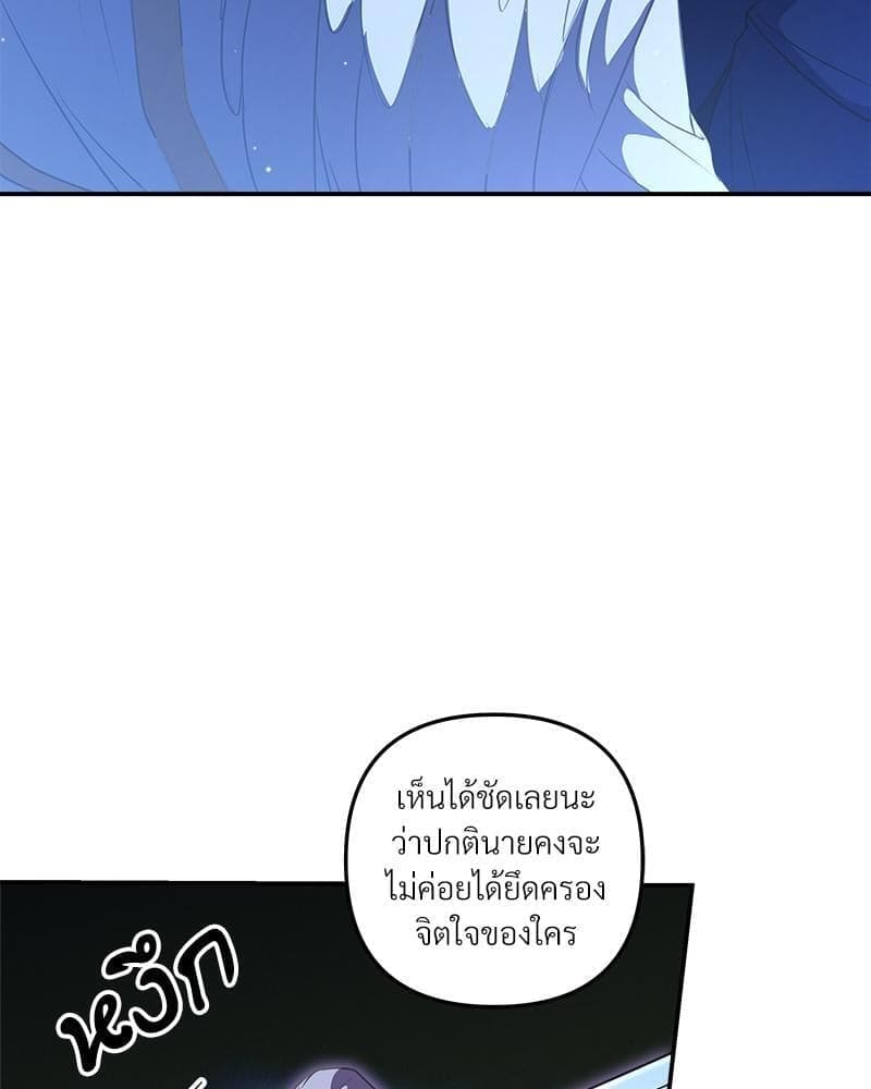 How to Survive as a Player ตอนที่ 15011