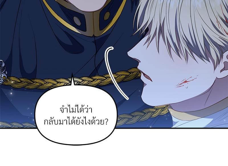 How to Survive as a Player ตอนที่ 15072