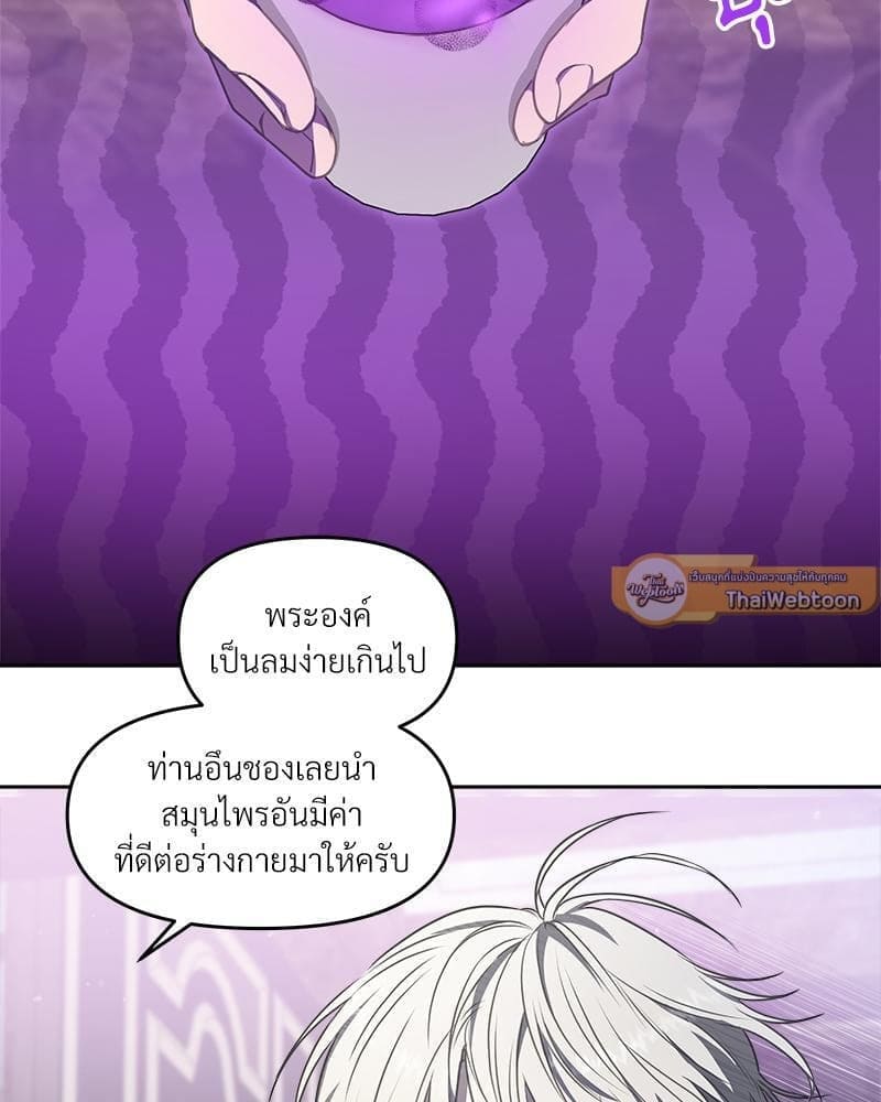 How to Survive as a Player ตอนที่ 17113