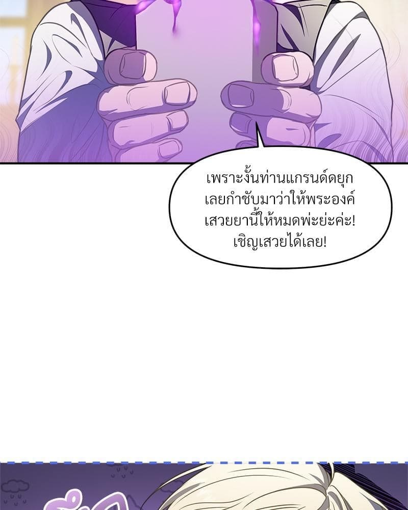 How to Survive as a Player ตอนที่ 17118