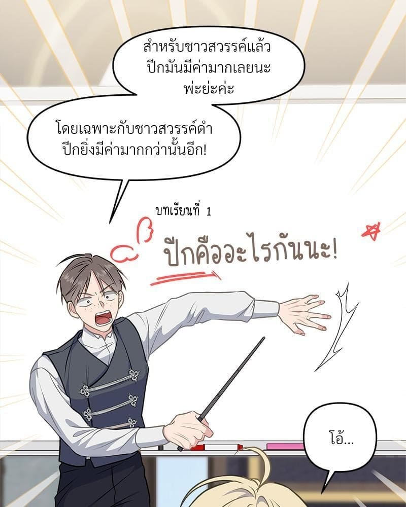 How to Survive as a Player ตอนที่ 18011