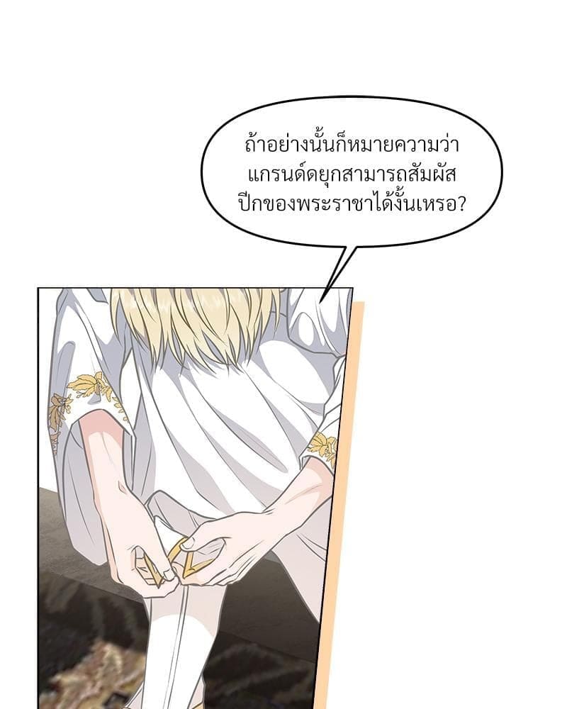 How to Survive as a Player ตอนที่ 18018