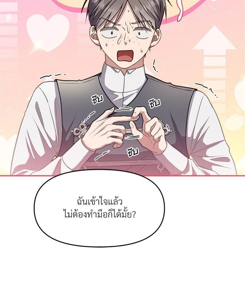 How to Survive as a Player ตอนที่ 18033