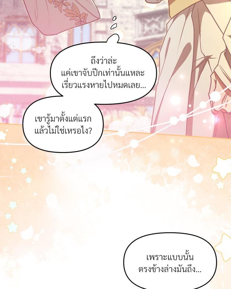 How to Survive as a Player ตอนที่ 18048