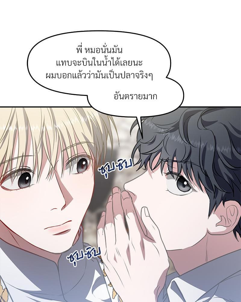 How to Survive as a Player ตอนที่ 18092