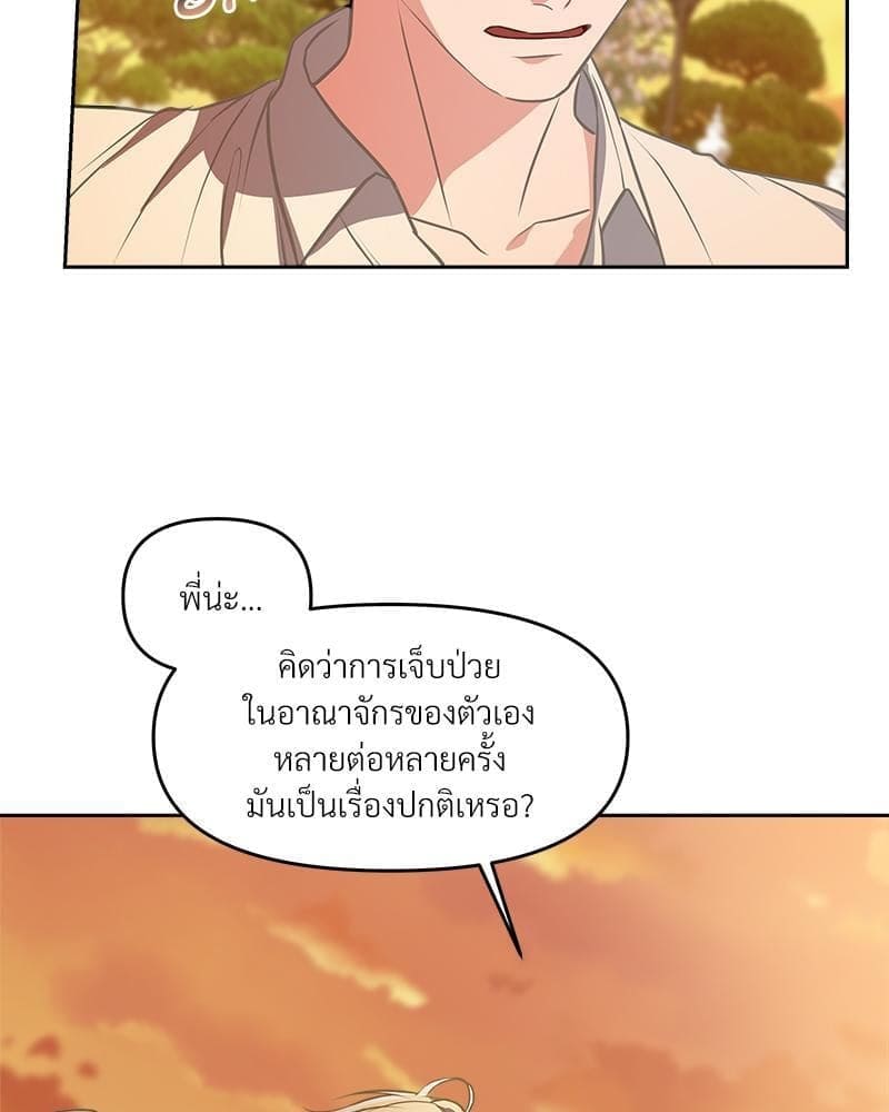 How to Survive as a Player ตอนที่ 19088