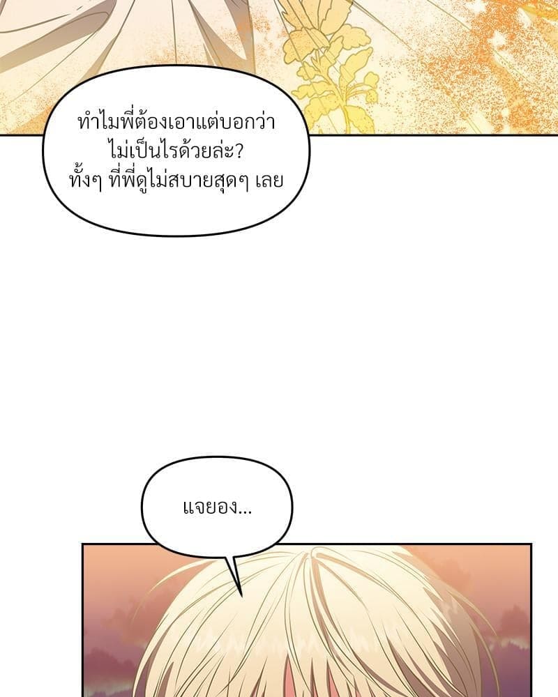 How to Survive as a Player ตอนที่ 19092