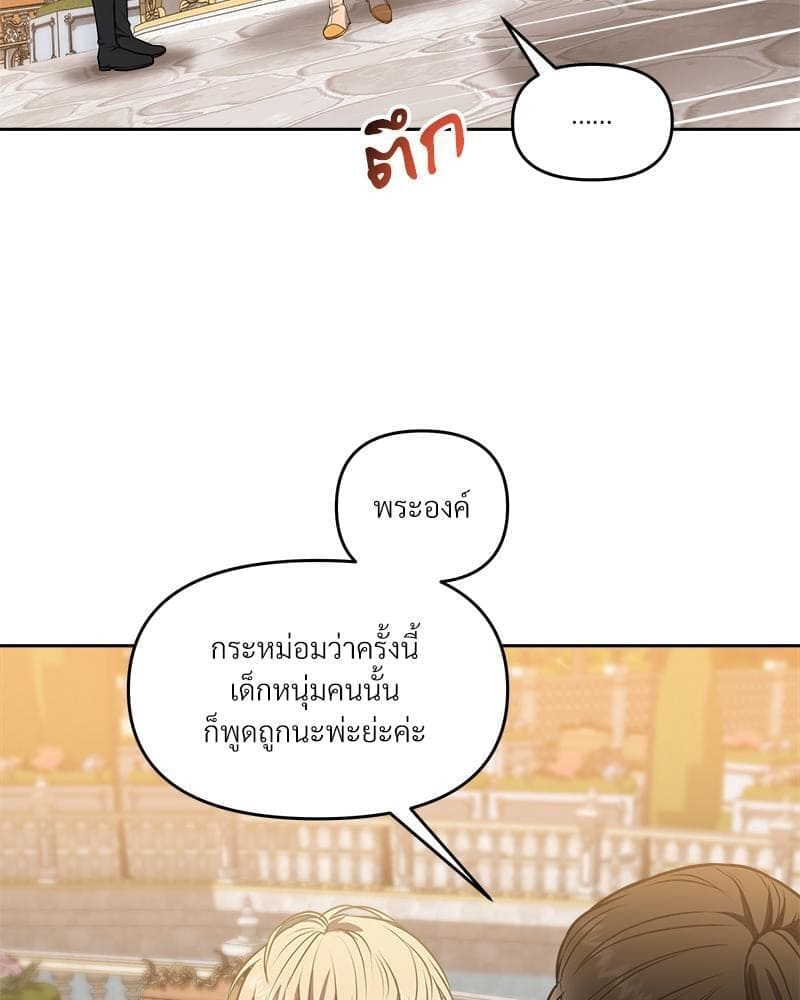 How to Survive as a Player ตอนที่ 19106