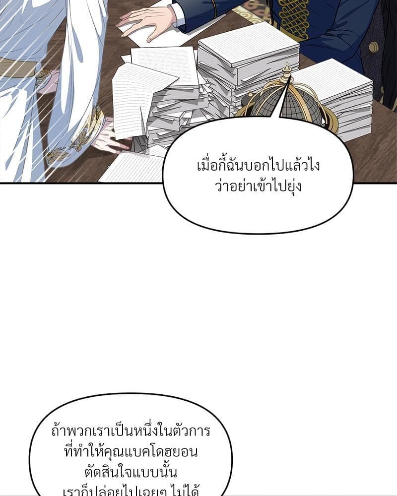 How to Survive as a Player ตอนที่ 20057