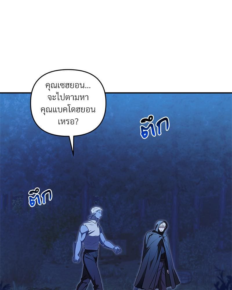 How to Survive as a Player ตอนที่ 20073