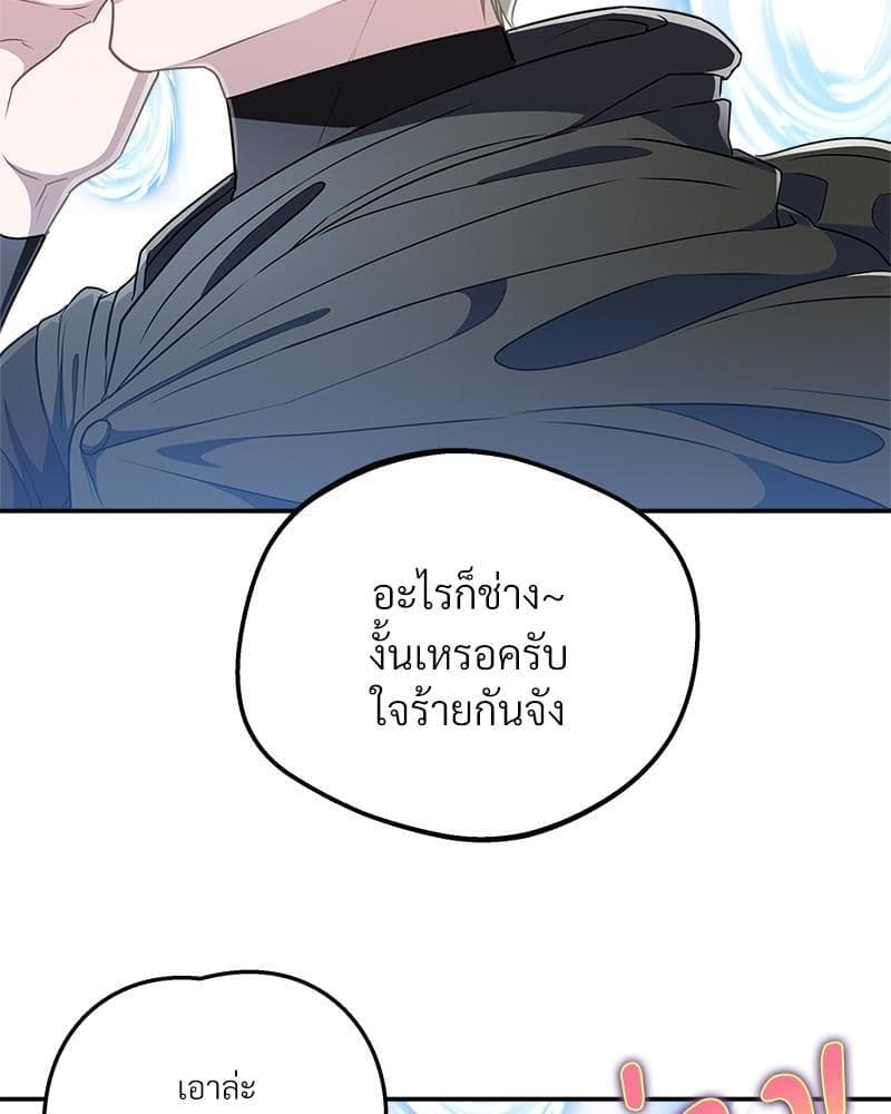 How to Survive as a Player ตอนที่ 20086