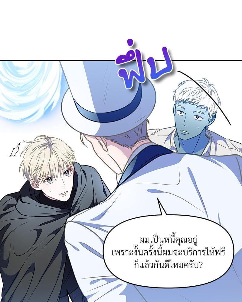 How to Survive as a Player ตอนที่ 20098