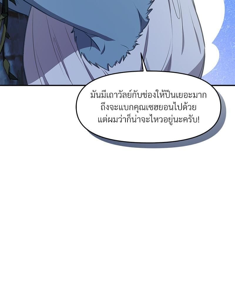 How to Survive as a Player ตอนที่ 21030