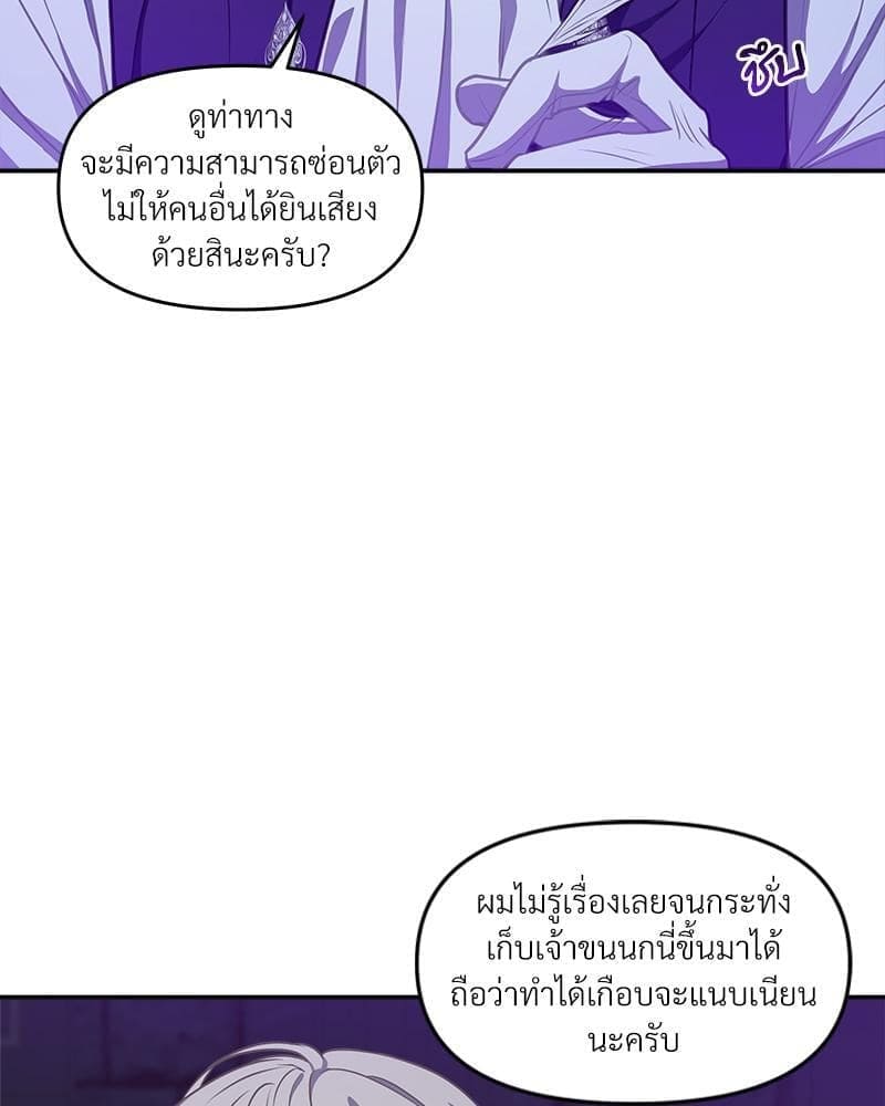 How to Survive as a Player ตอนที่ 21086