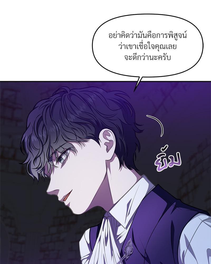 How to Survive as a Player ตอนที่ 21101