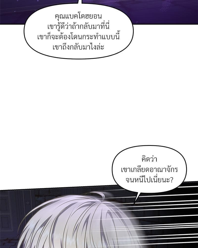 How to Survive as a Player ตอนที่ 21112