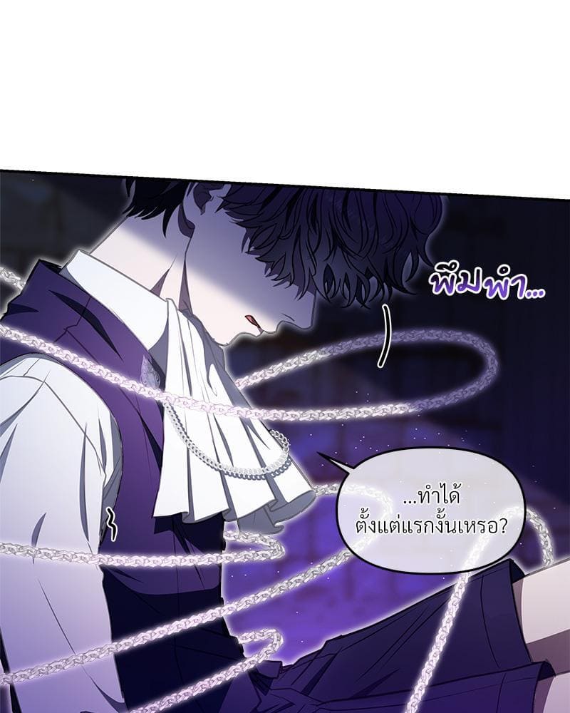 How to Survive as a Player ตอนที่ 22059