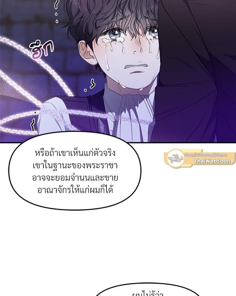 How to Survive as a Player ตอนที่ 22071