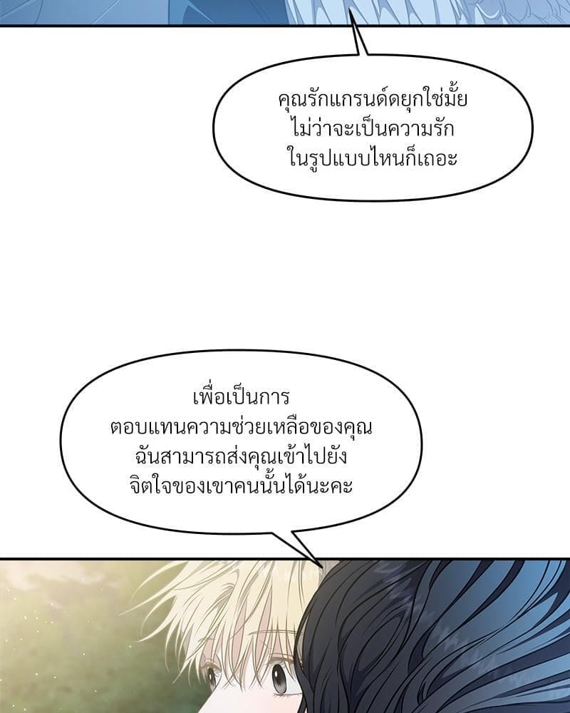 How to Survive as a Player ตอนที่ 22099