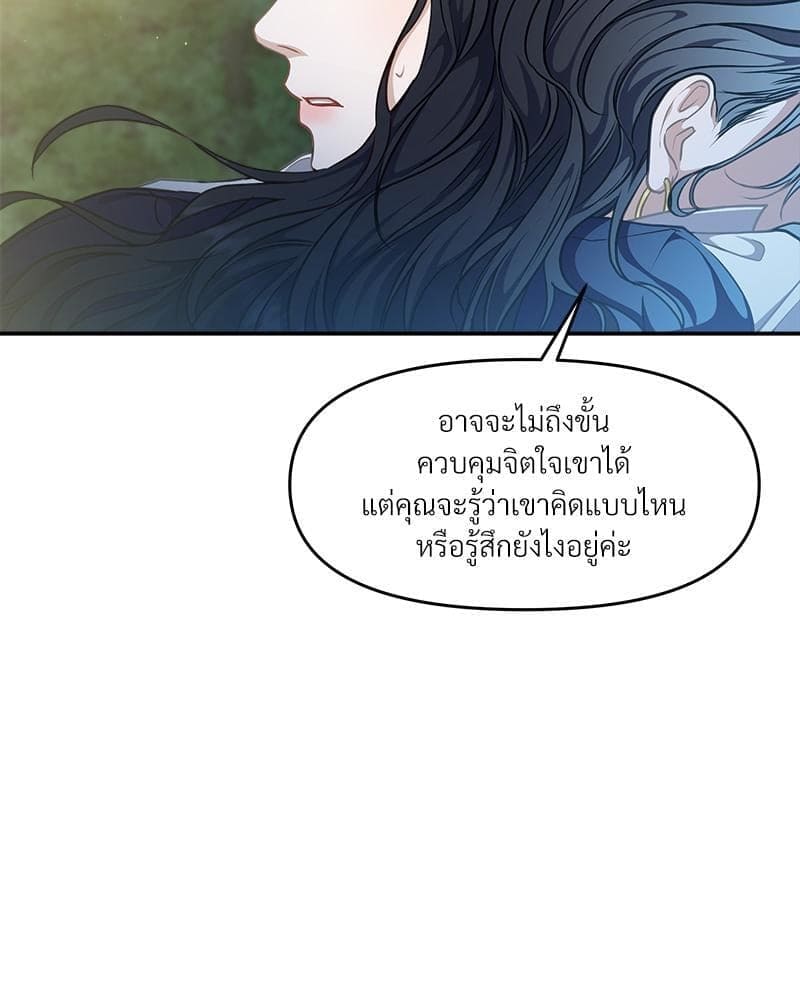 How to Survive as a Player ตอนที่ 22100