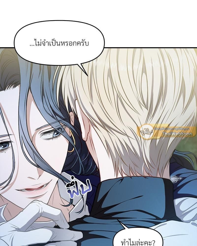 How to Survive as a Player ตอนที่ 22101