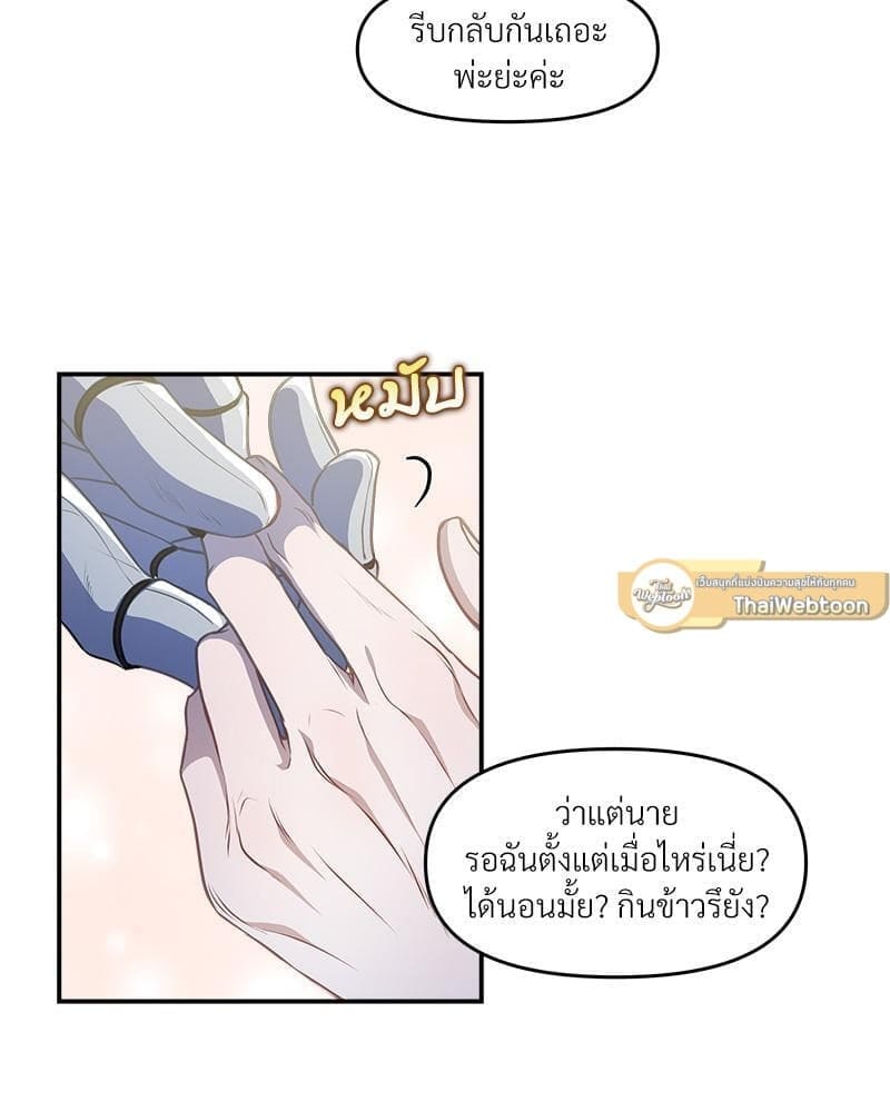 How to Survive as a Player ตอนที่ 22114