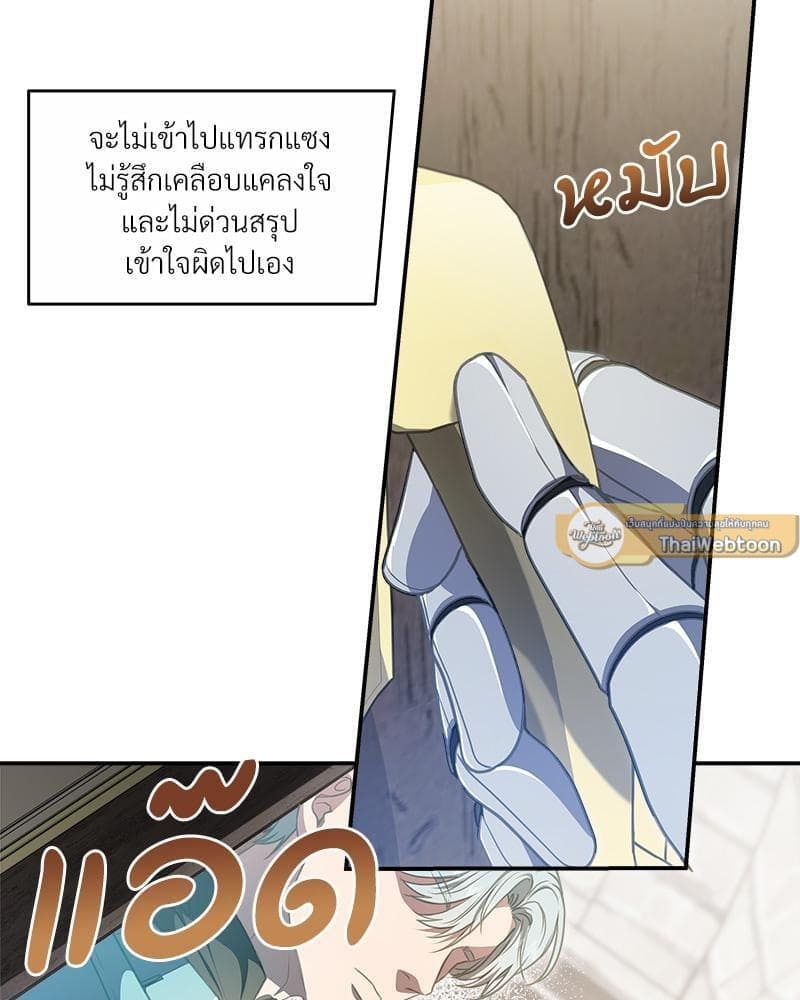 How to Survive as a Player ตอนที่ 23016