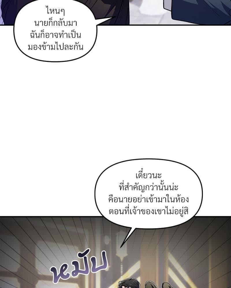 How to Survive as a Player ตอนที่ 23030