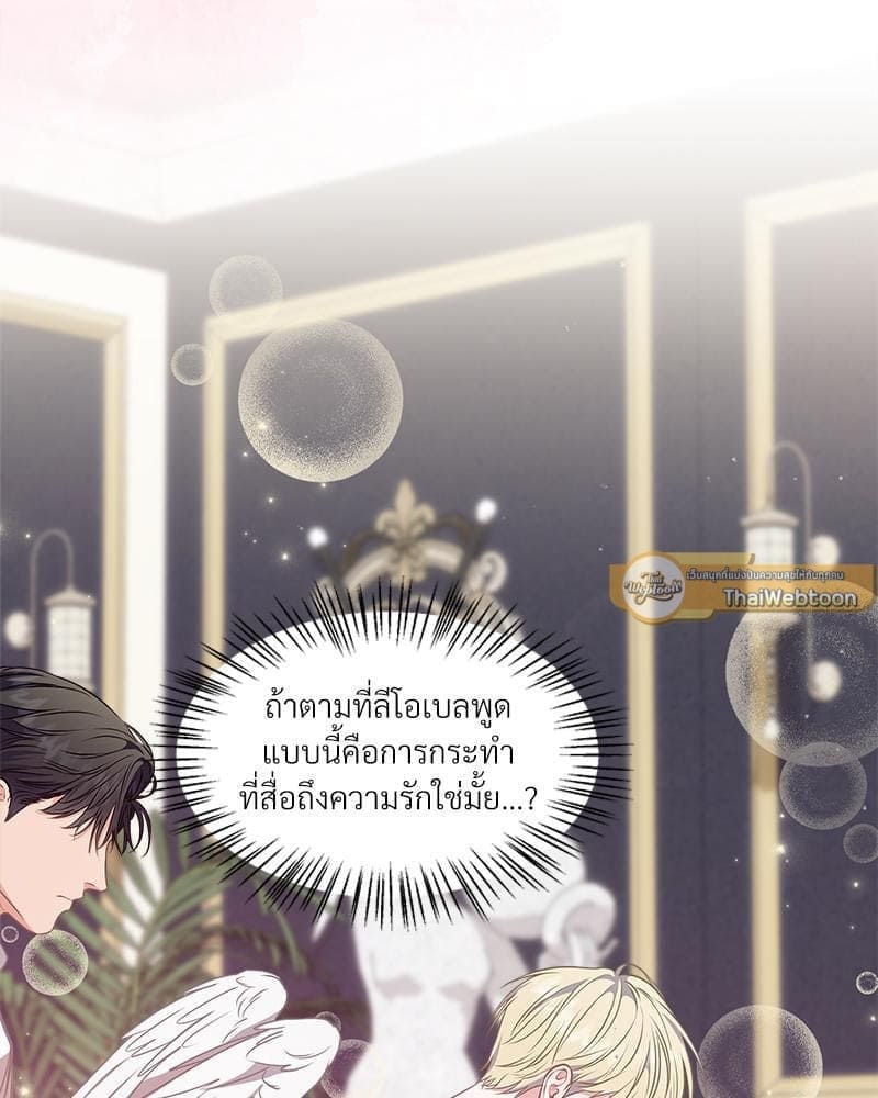 How to Survive as a Player ตอนที่ 23069