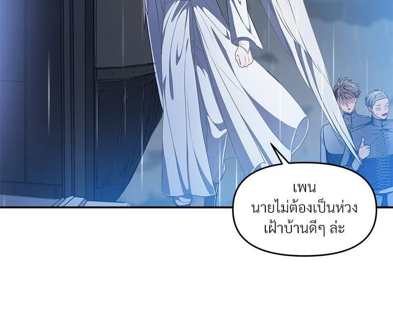 How to Survive as a Player ตอนที่ 24108