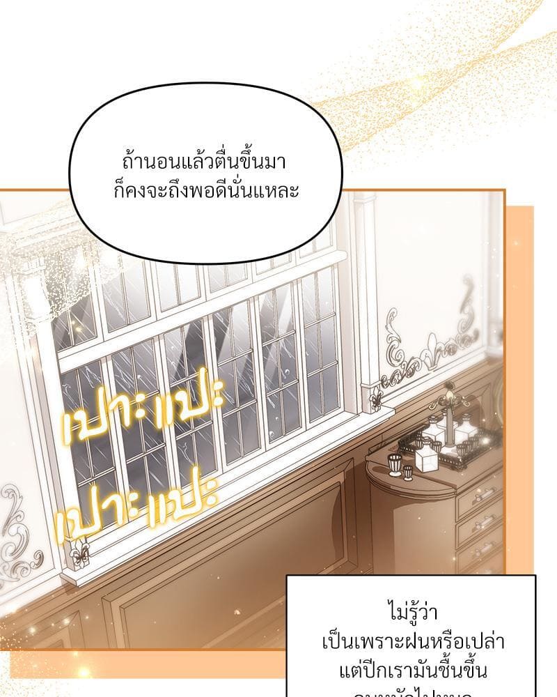 How to Survive as a Player ตอนที่ 25052