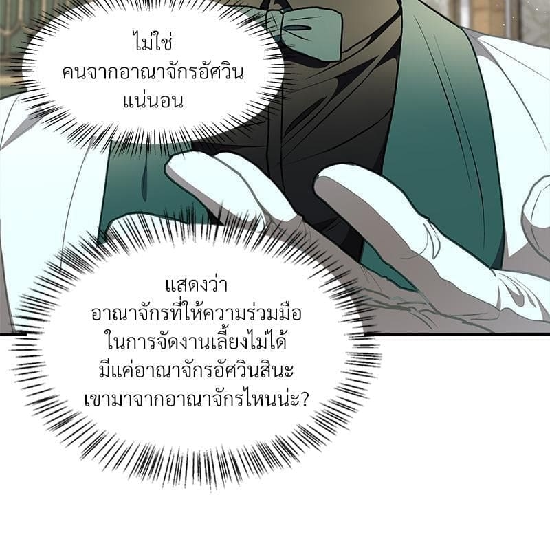 How to Survive as a Player ตอนที่ 25108